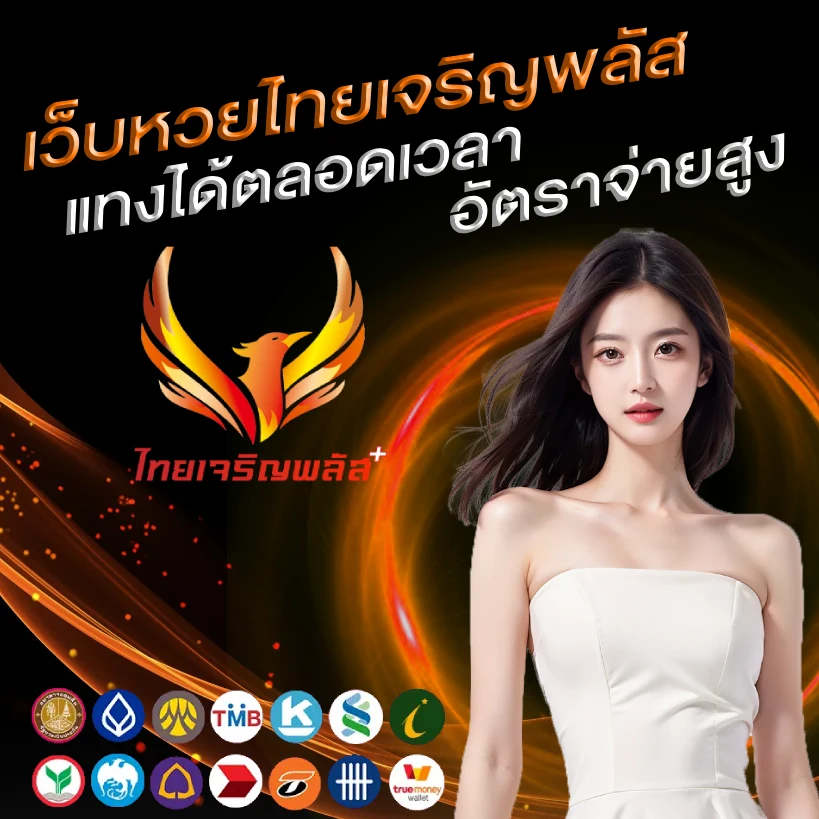 ไทยเจริญพลัส