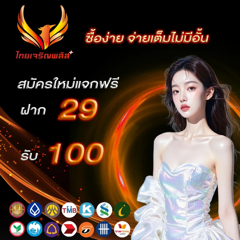 ไทยเจริญพลัส