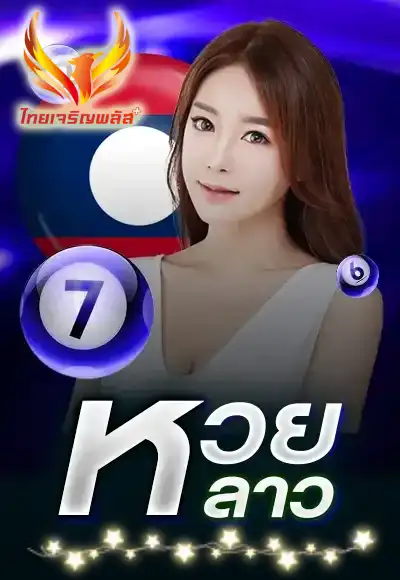หวย