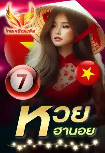 หวย