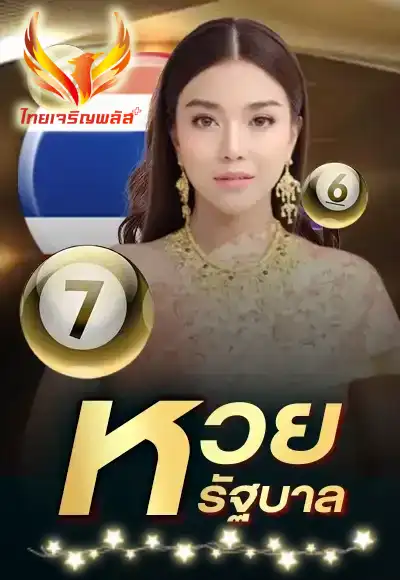 หวย