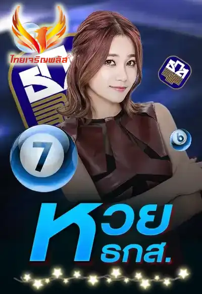 หวย